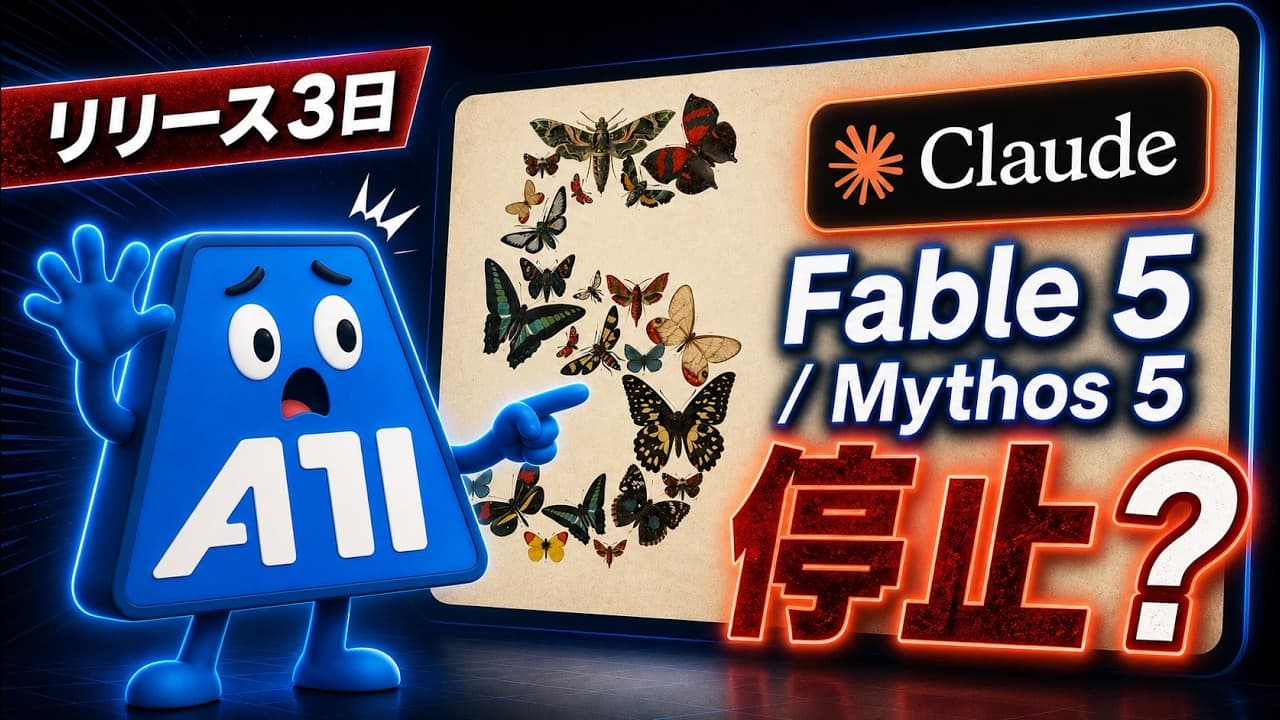 Claude Fable 5停止の真相：3日で消えた最強モデルと米政府命令